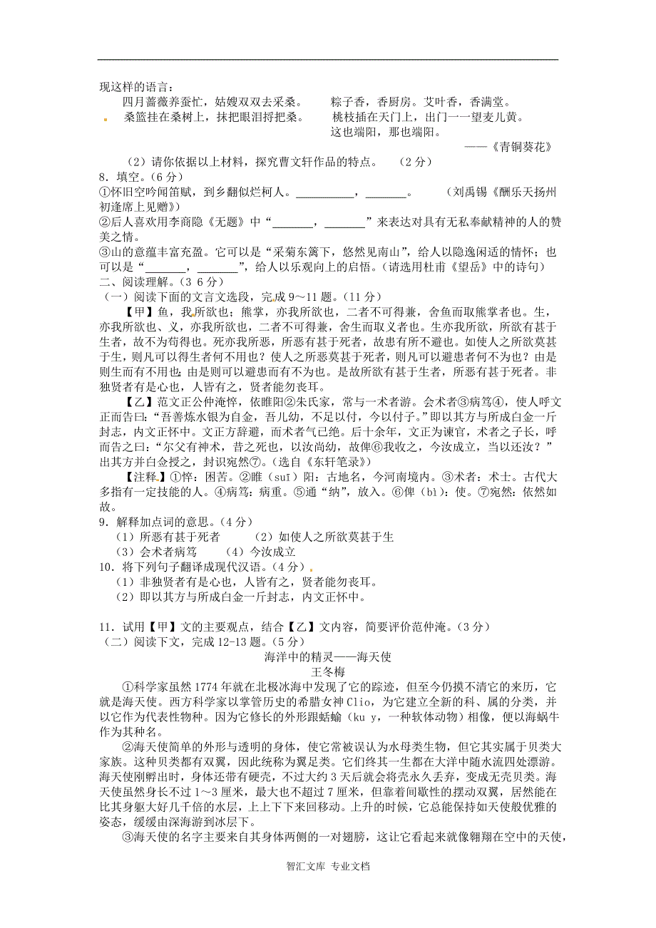 2016年张家界市中考语文试卷及答案_第2页