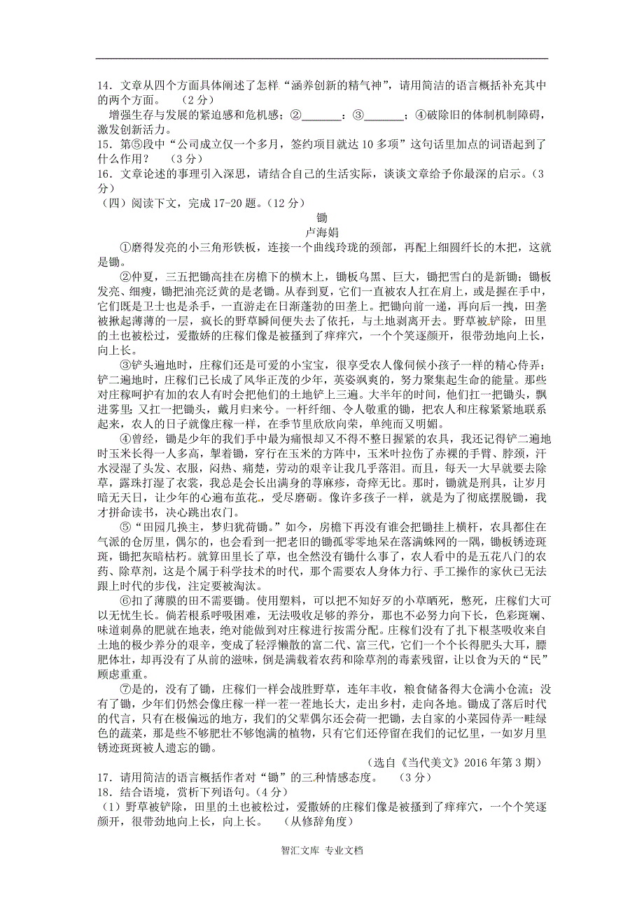 2016年张家界市中考语文试卷及答案_第4页