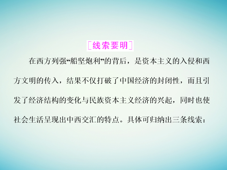 2018版高考历史一轮总复习第八单元近代中国资本主义的曲折发展和中国近现代,社会生活的变迁第17讲近代中国经济结构的变动与资本主义的曲折发展课件新人教版_第2页