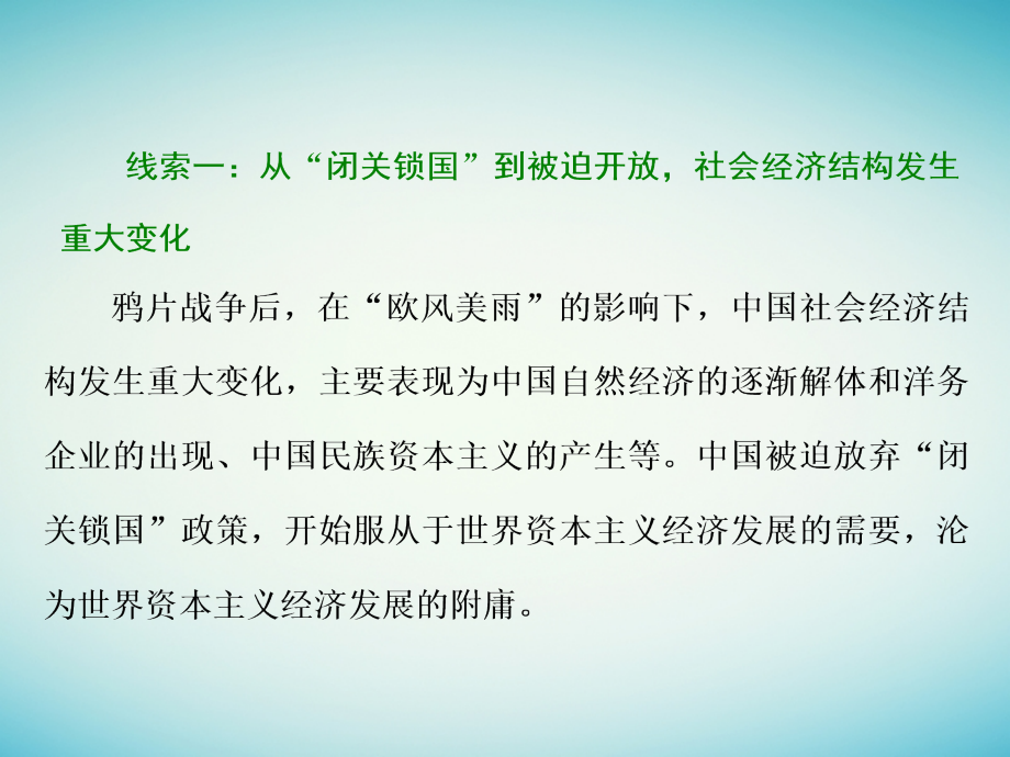 2018版高考历史一轮总复习第八单元近代中国资本主义的曲折发展和中国近现代,社会生活的变迁第17讲近代中国经济结构的变动与资本主义的曲折发展课件新人教版_第3页