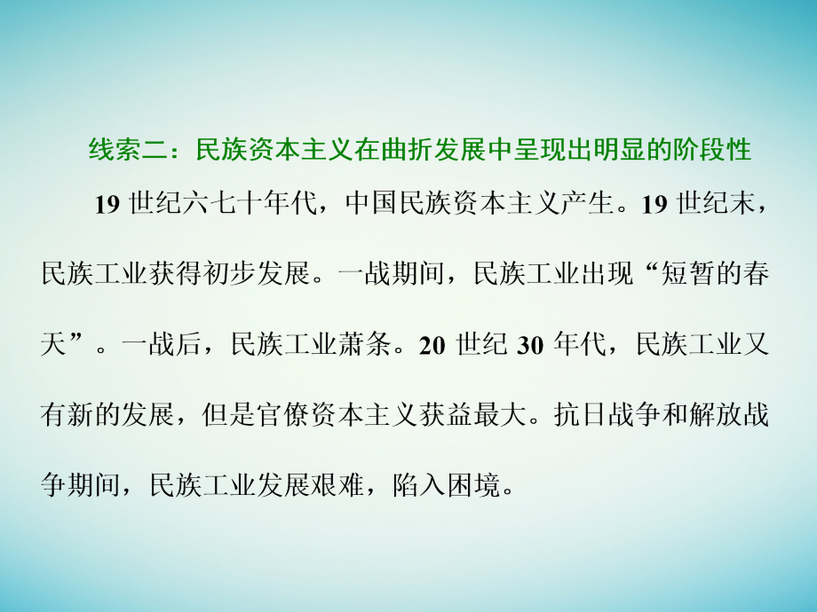 2018版高考历史一轮总复习第八单元近代中国资本主义的曲折发展和中国近现代,社会生活的变迁第17讲近代中国经济结构的变动与资本主义的曲折发展课件新人教版_第4页