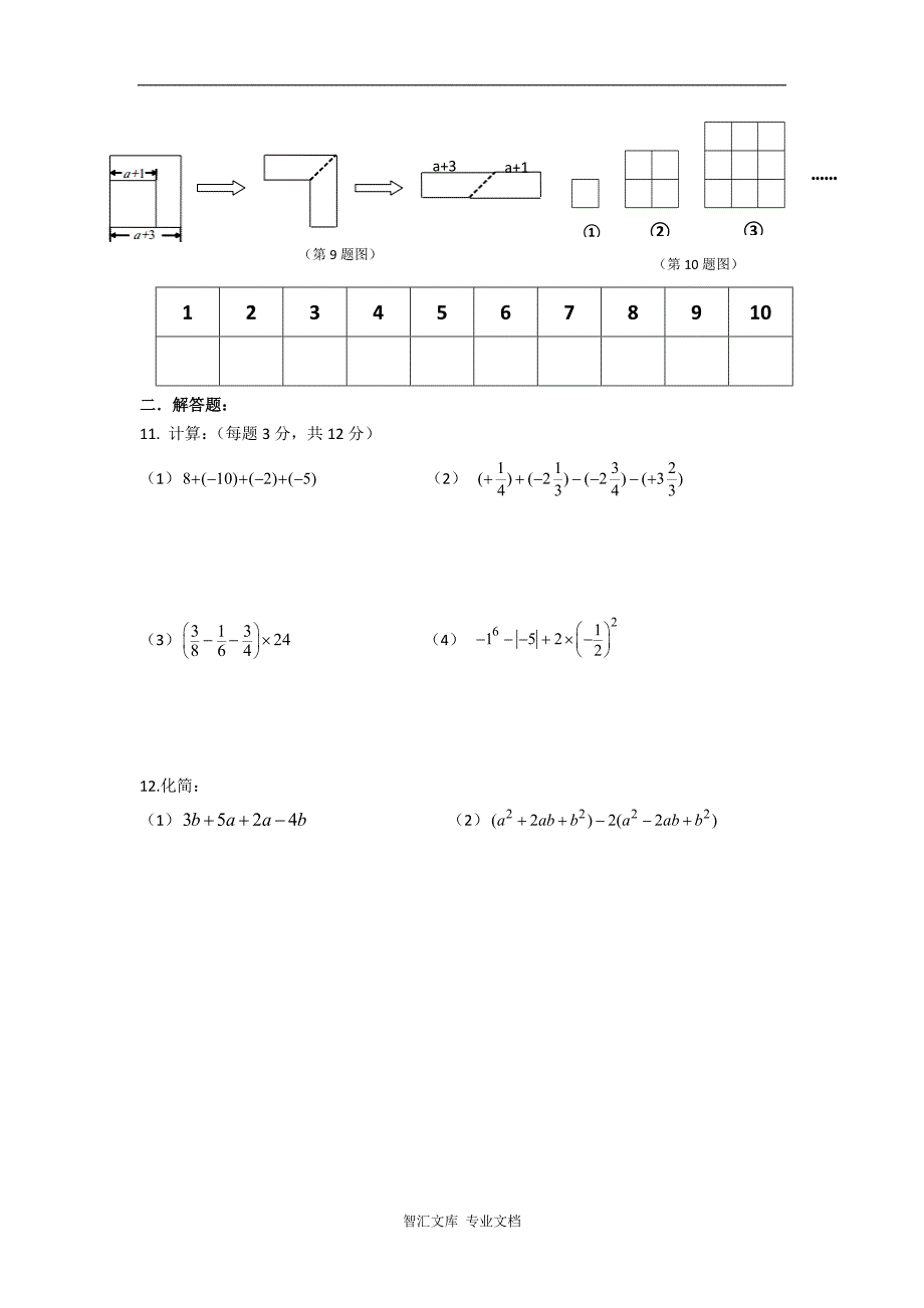 2016—2017年第一学期苏科版七年级数学期中复习题每天一练1-5_第2页