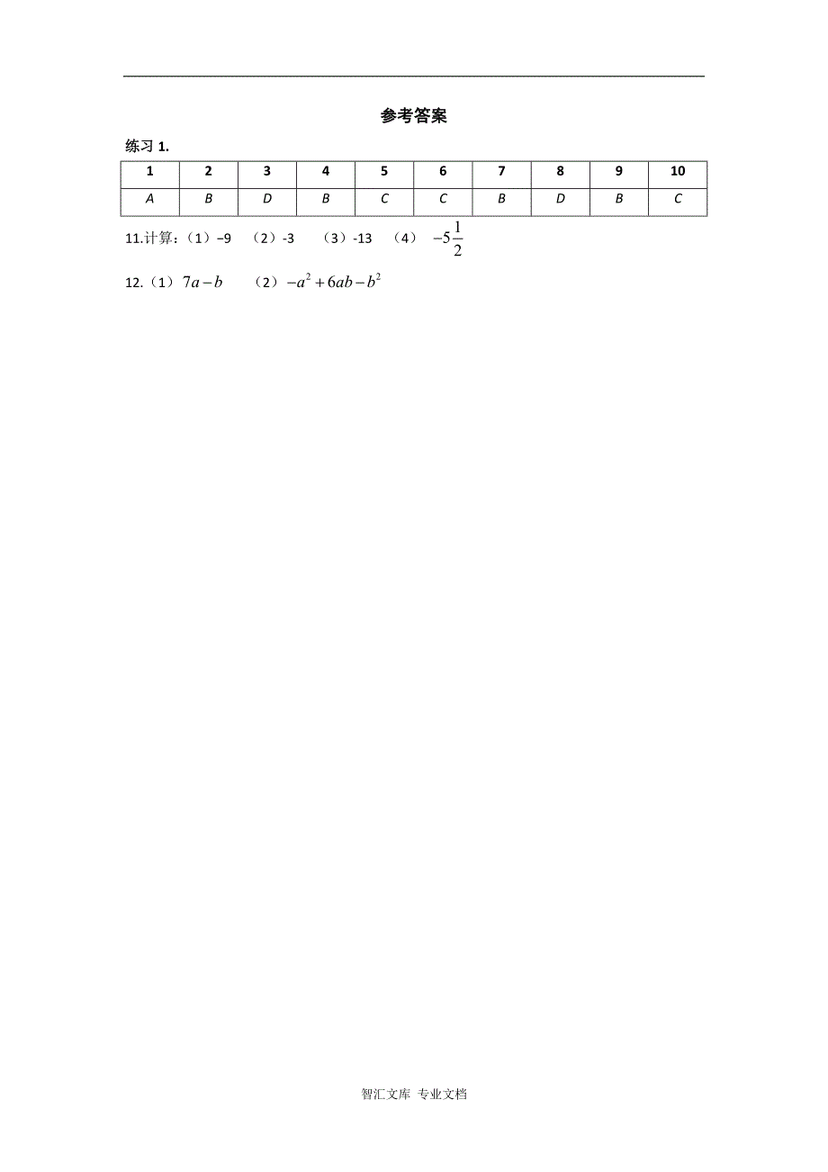 2016—2017年第一学期苏科版七年级数学期中复习题每天一练1-5_第3页