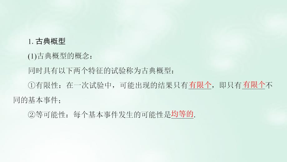 2018版高中数学第三章概率3.2古典概型课件新人教b版必修(1)_第4页