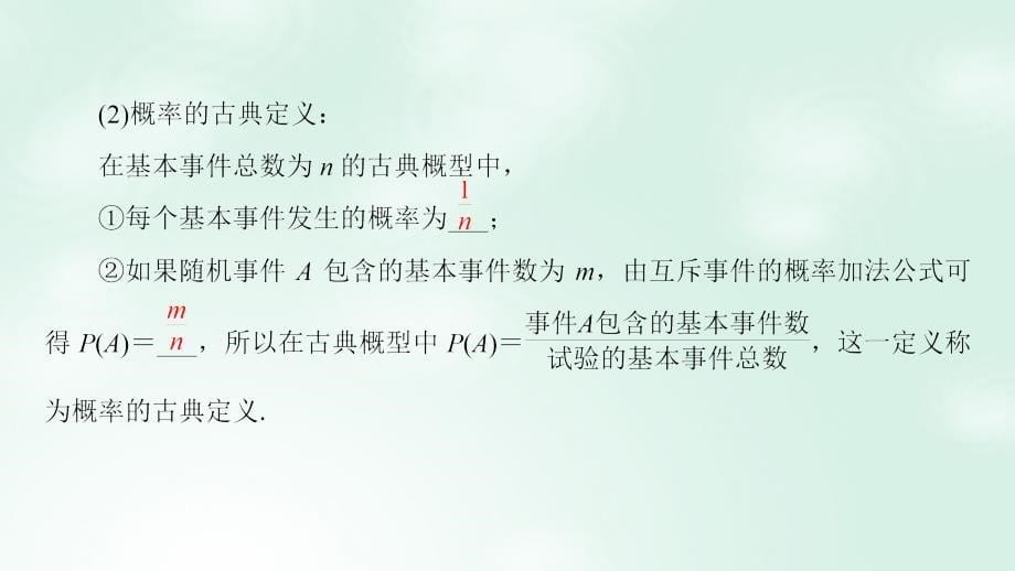 2018版高中数学第三章概率3.2古典概型课件新人教b版必修(1)_第5页