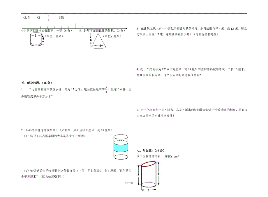 2015-六年级数学下册第一次月考试卷_第2页