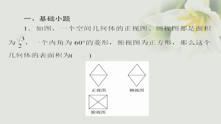 2018年高考数学考点通关练第六章立体几何41空间几何体的表面积和体积课件(文科)_第4页