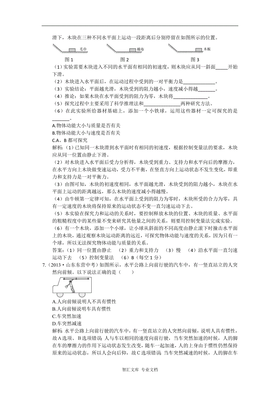 教材全解2016八年级物理下册第八章检测题及答案解析中考题补充_1_第3页