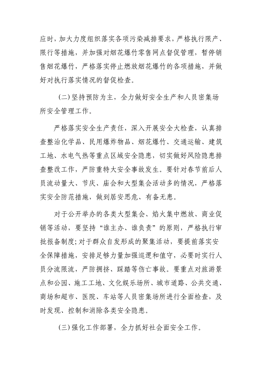 2020加强元旦春节和全国期间应急管理工作的通知_第3页