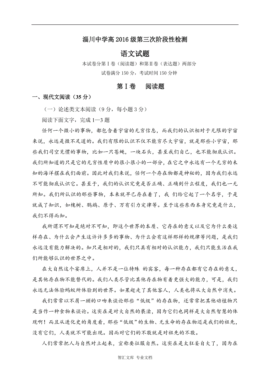 淄川一中2016-2017年高一12月月考语文试题及答案_第1页