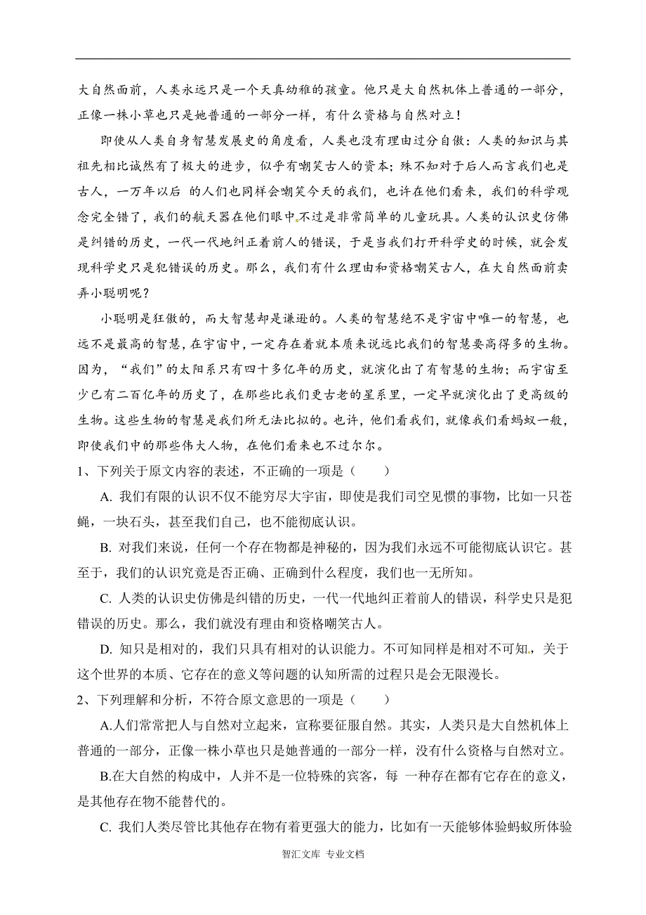 淄川一中2016-2017年高一12月月考语文试题及答案_第2页