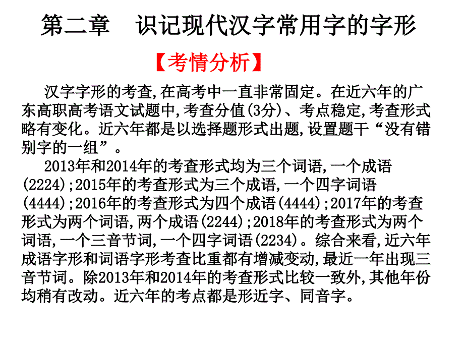 高考语文高职总复习教材课件：第三章 名句名篇默写（共28张PPT） (20)_第1页