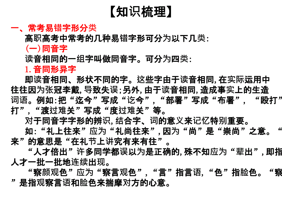 高考语文高职总复习教材课件：第三章 名句名篇默写（共28张PPT） (20)_第3页