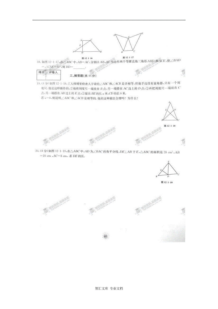 2016年人教版八年级数学上册单元达标卷有答案22套_3_第3页