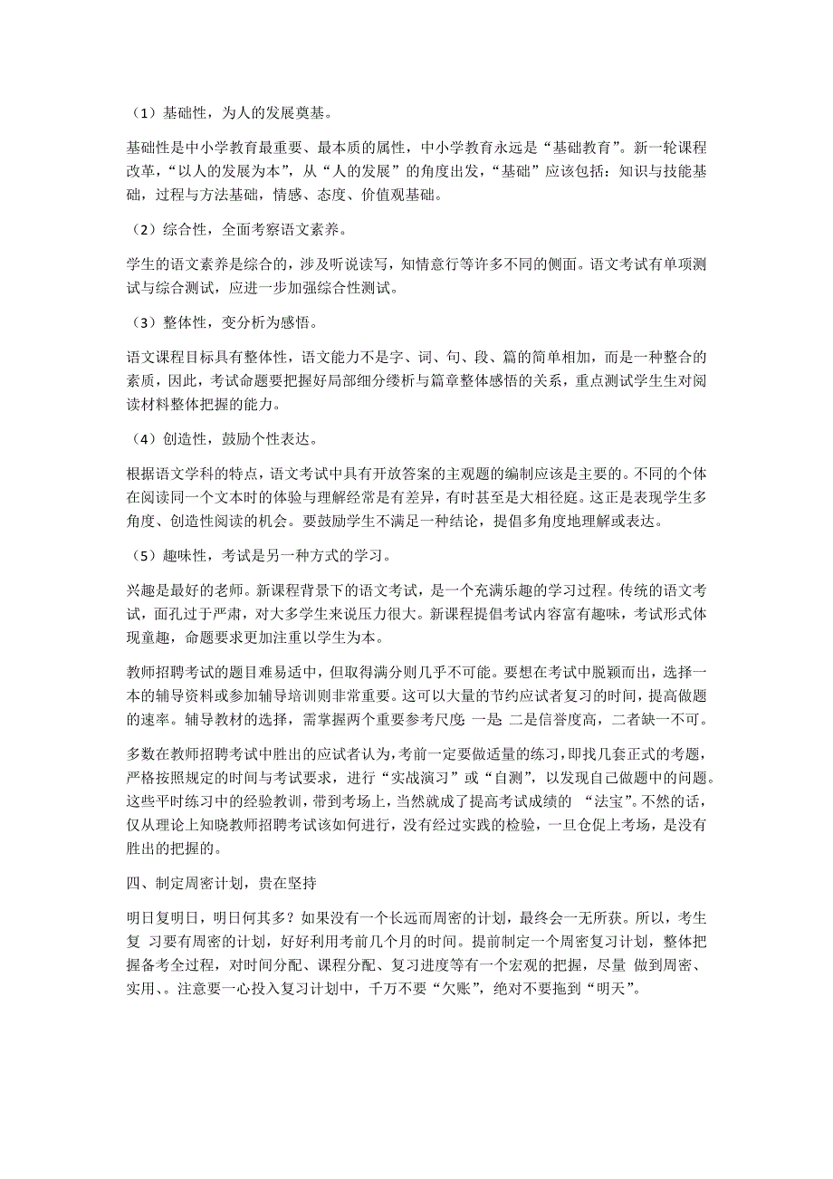 2019安徽教师考试小学语文新课程标准测试题24_第3页