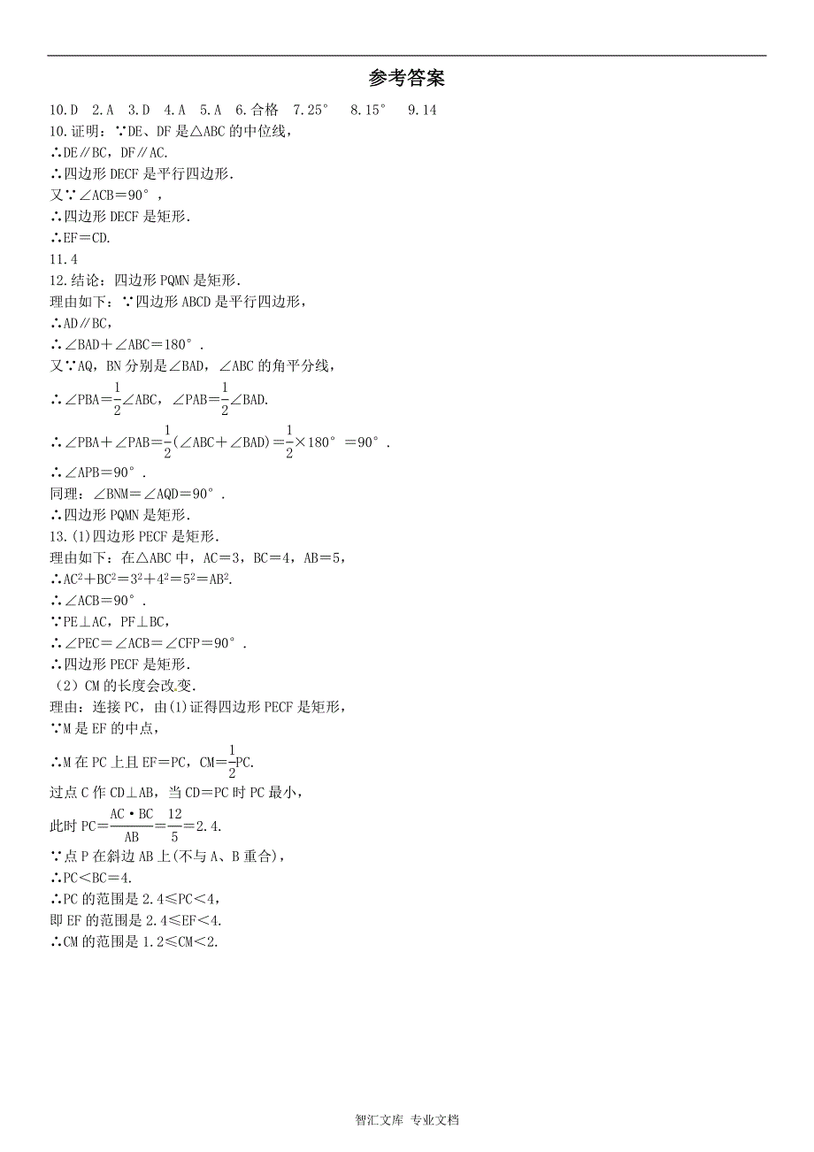 2016年第一章特殊平行四边形课时练习题及答案_2 (2)_第4页