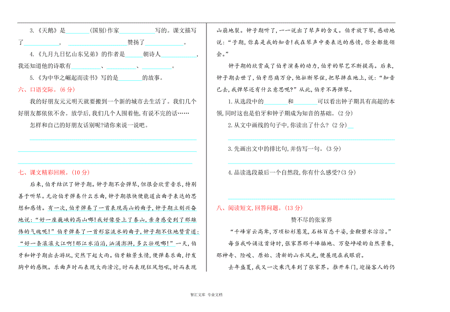 2016年鄂教版四年级语文上册期末测试卷及答案_第2页