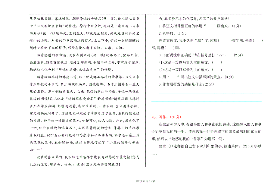 2016年鄂教版四年级语文上册期末测试卷及答案_第3页