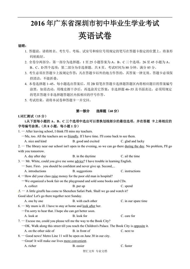 2016年深圳市中考英语试卷及答案