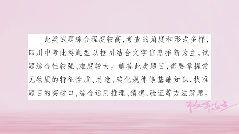 四川专版2018中考化学总复习第二部分题型专题突破专题5推断题课件_第2页