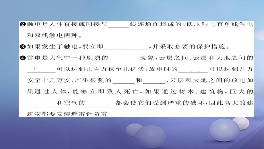 毕节专版2018-2019学年九年级物理全册第19章第3节安全用电作业课件(新版)新人教版_第5页