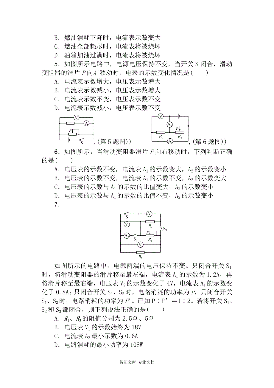 中考物理第一轮复习题 专题六 动态电路巧分析_第2页