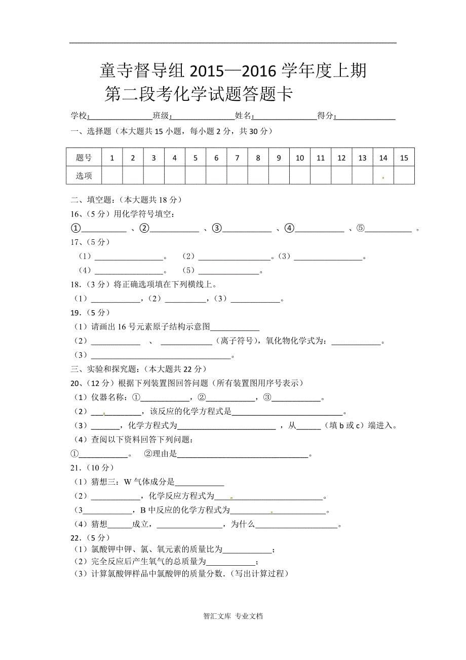 富顺县2016初三第二次月考化学试题及答案_第5页