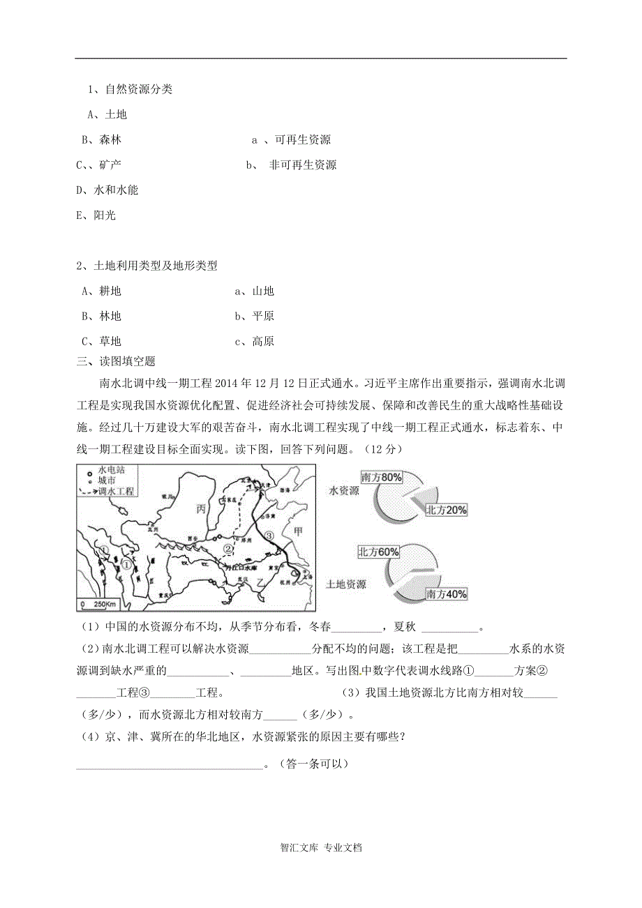 德惠三中八年级地理11月月考试题及答案_第4页