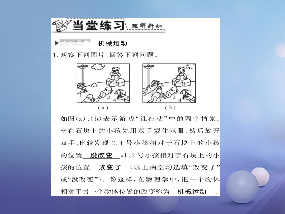 遵义专版2018-2019学年八年级物理全册第二章运动的世界第一节动与静课件新版沪科版_第3页