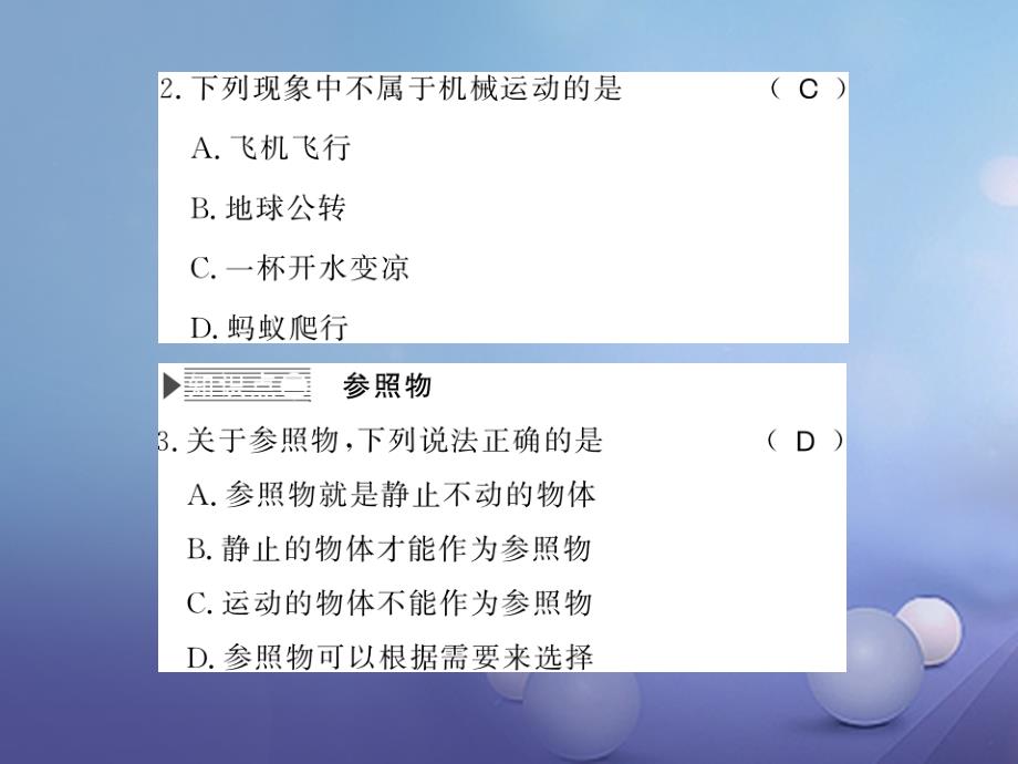 遵义专版2018-2019学年八年级物理全册第二章运动的世界第一节动与静课件新版沪科版_第4页