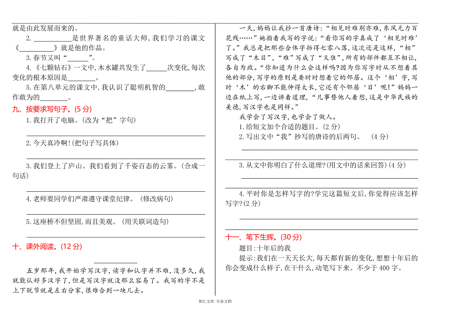 2016年语文S版三年级语文上册期末测试卷及答案_第2页