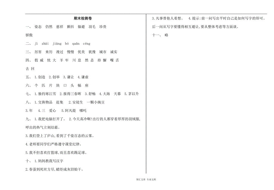 2016年语文S版三年级语文上册期末测试卷及答案_第3页