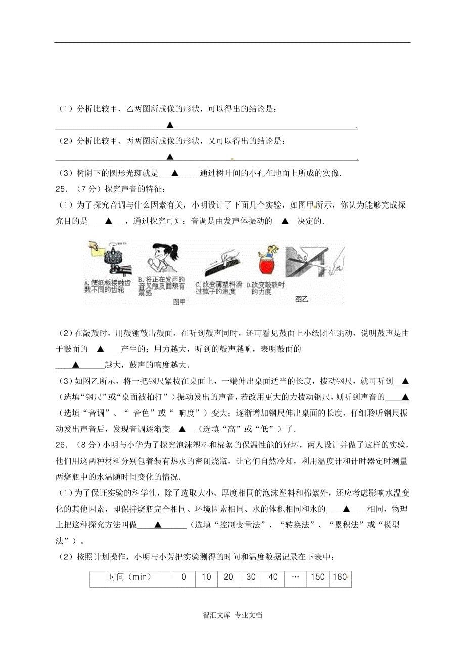 扬中市度第一学期八年级物理期中试卷及答案_第5页