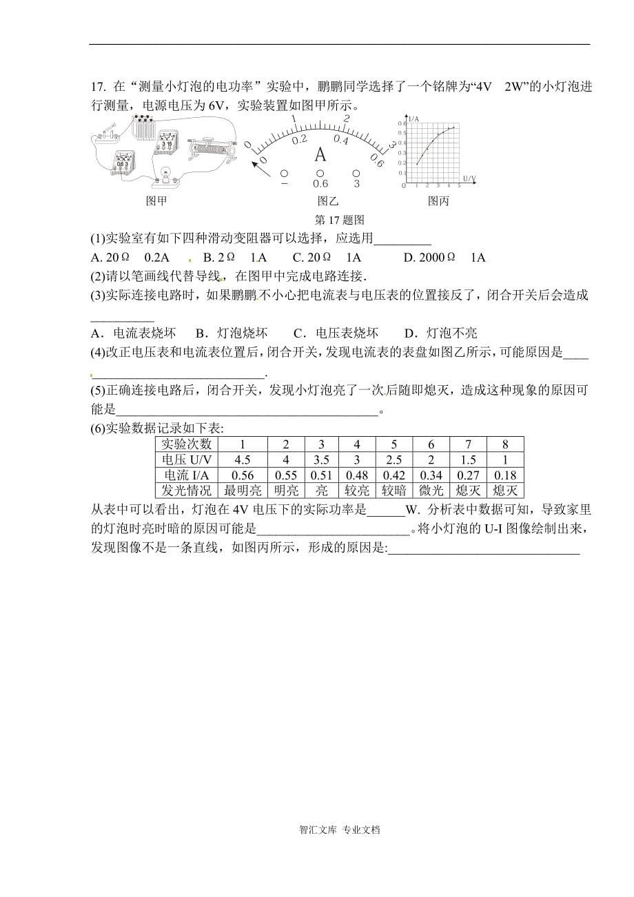 江津中学2016九年级第三次月考物理试题及答案_第5页