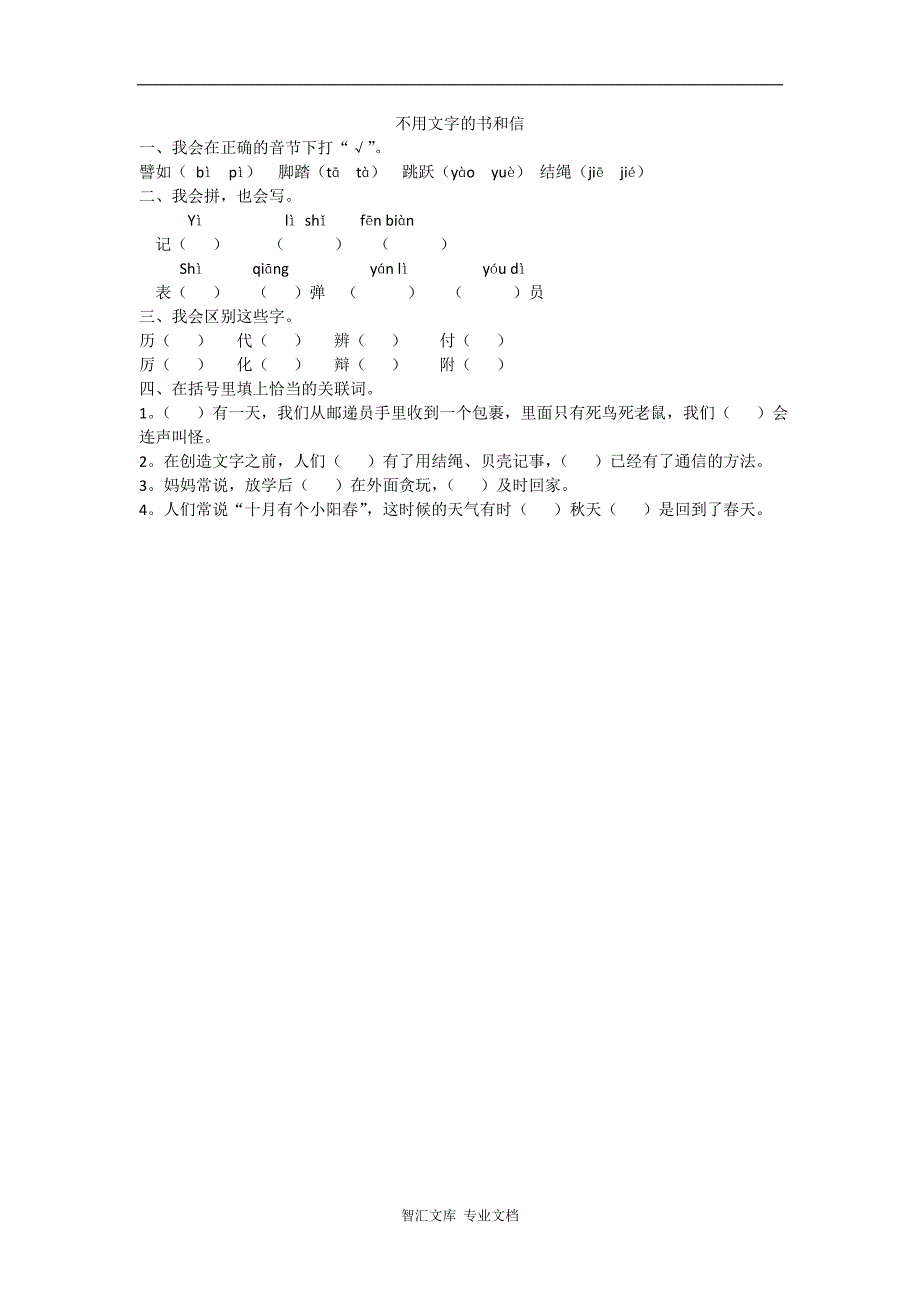 2016年11.1不用文字的书和信练习题及答案_第1页