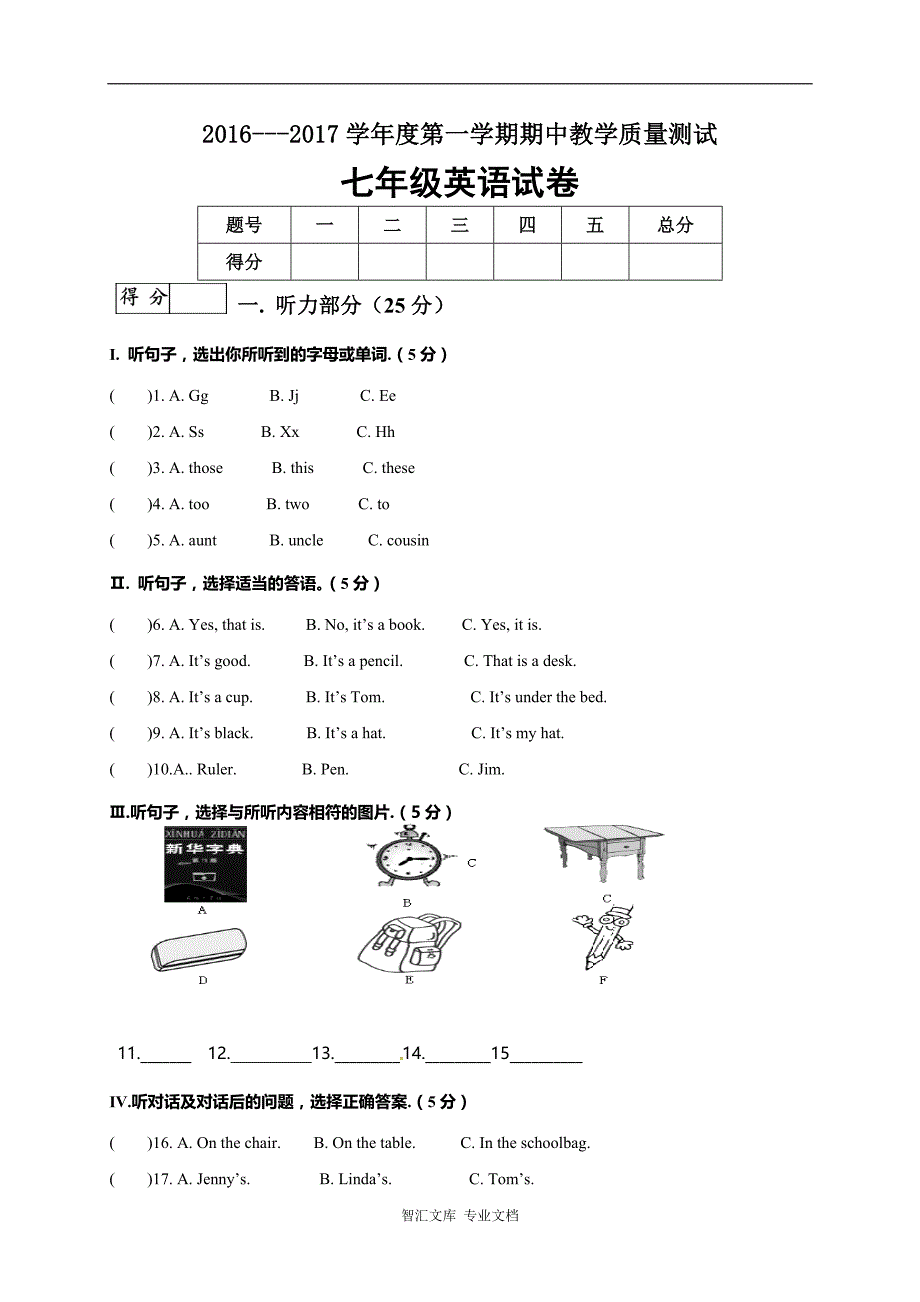 长春市九台区2016-2017学年第一学期七年级英语期中试卷及答案_第1页