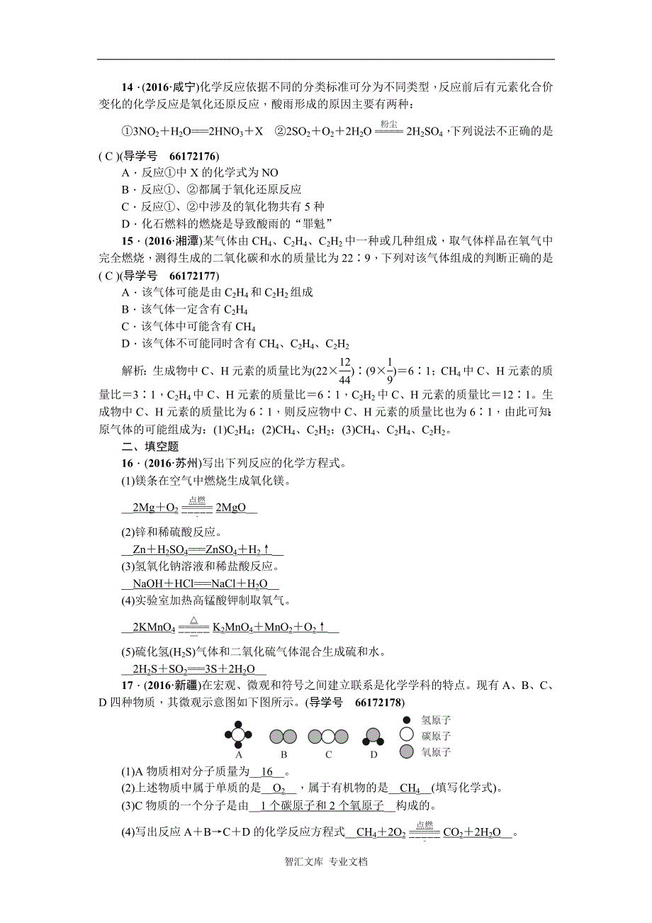 中考化学复习课件复习题 第一篇 第9讲　化学方程式_第3页