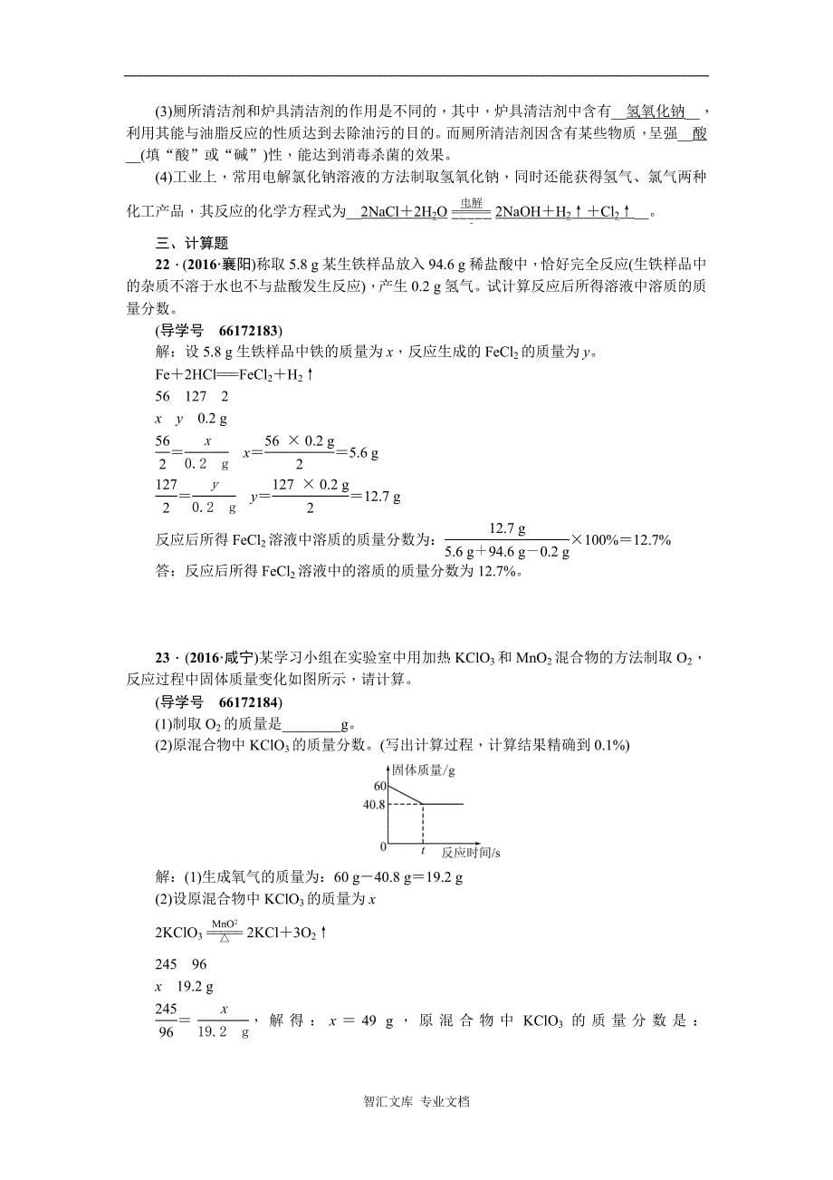 中考化学复习课件复习题 第一篇 第9讲　化学方程式_第5页