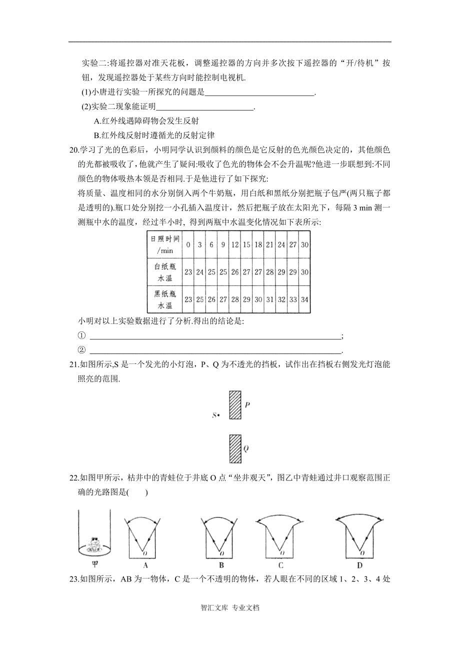 第一学期初二物理第三章光现象期中复习题及答案_第5页