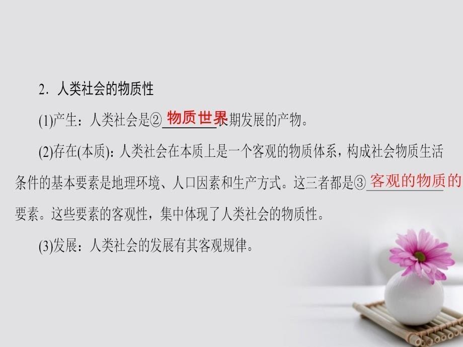 2018高考政治一轮复习第14单元探索世界与追求真理课时1探究世界的本质课件新人教版必修4_第5页