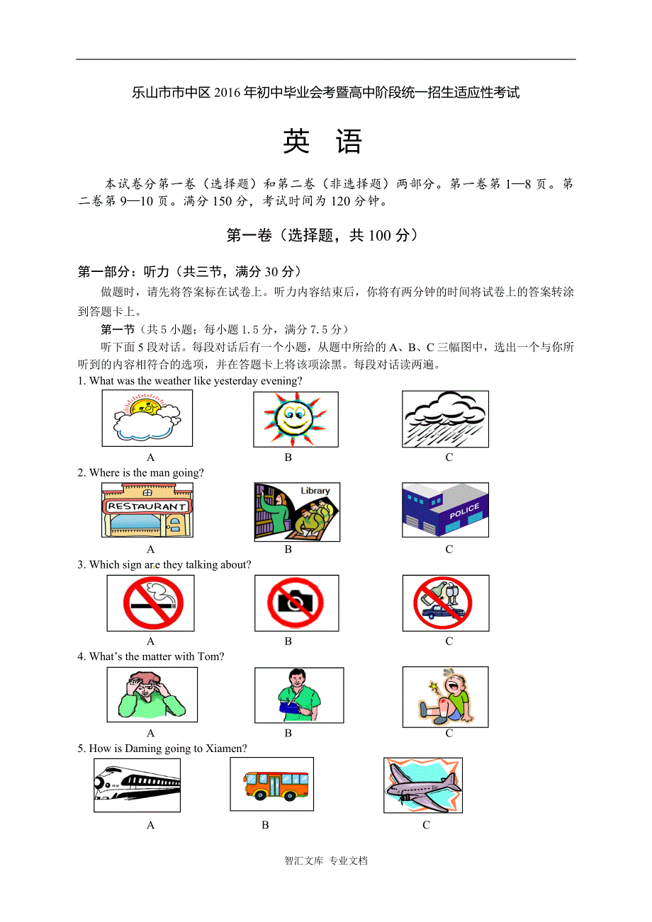 乐山市市中区2016年初中毕业会考模拟英语试卷及答案_第1页