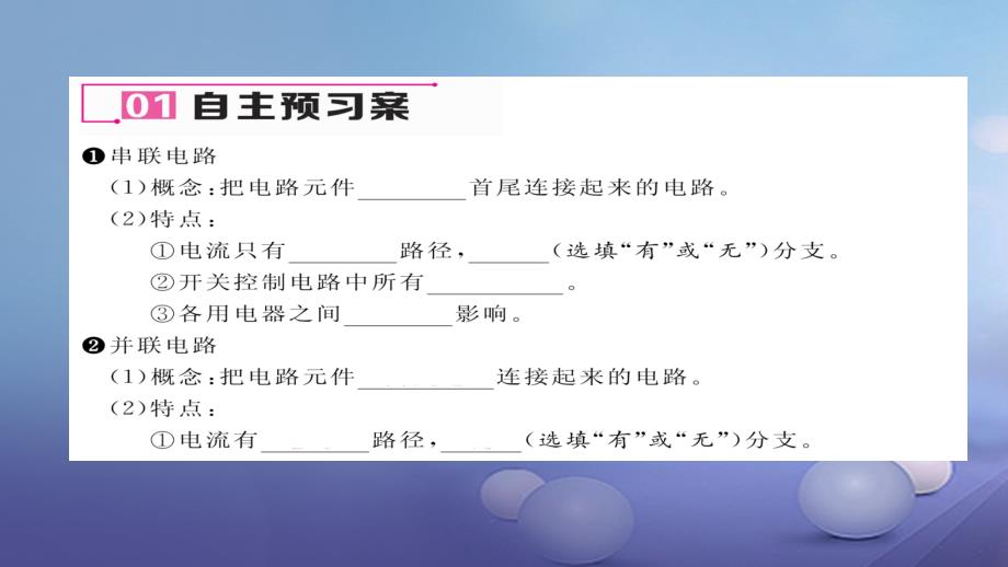 毕节专版2018-2019学年九年级物理全册第15章第3节串联和并联作业课件(新版)新人教版_第4页