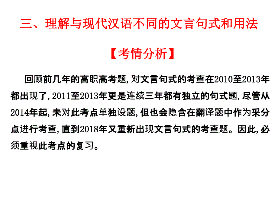 高考语文高职总复习教材课件：第三章 名句名篇默写（共28张PPT） (9)_第1页