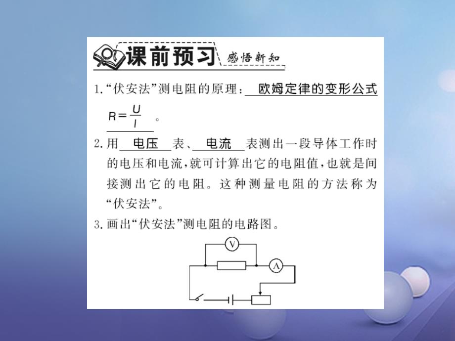 遵义专版2018-2019学年九年级物理全册第十五章探究电路第三节伏安法测电阻习题课件新版沪科版_第2页