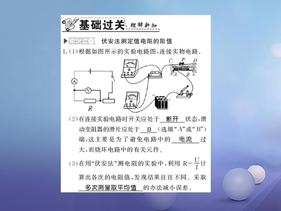 遵义专版2018-2019学年九年级物理全册第十五章探究电路第三节伏安法测电阻习题课件新版沪科版_第3页