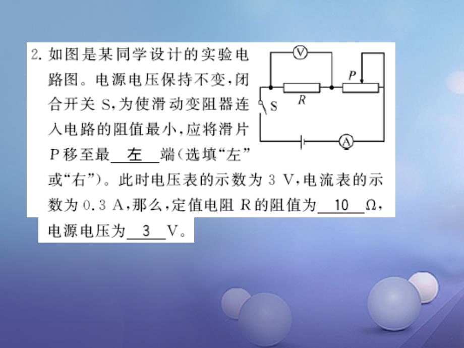 遵义专版2018-2019学年九年级物理全册第十五章探究电路第三节伏安法测电阻习题课件新版沪科版_第4页