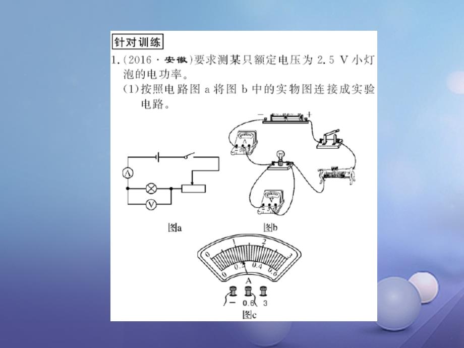 遵义专版2018-2019学年九年级物理全册第十六章电流做功与电功率整理与复习课件新版沪科版_第4页