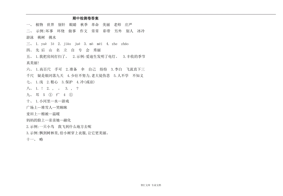 2016年语文S版二年级语文上册期中测试卷及答案_第3页