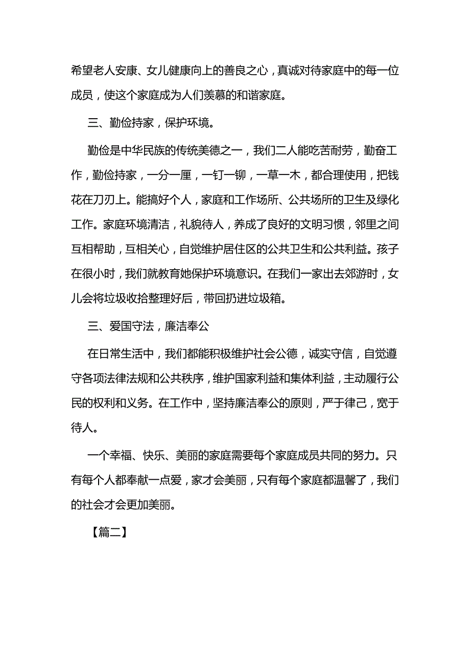 最美家庭事迹材料六篇_第2页