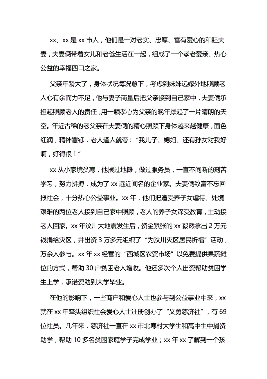 最美家庭事迹材料六篇_第3页